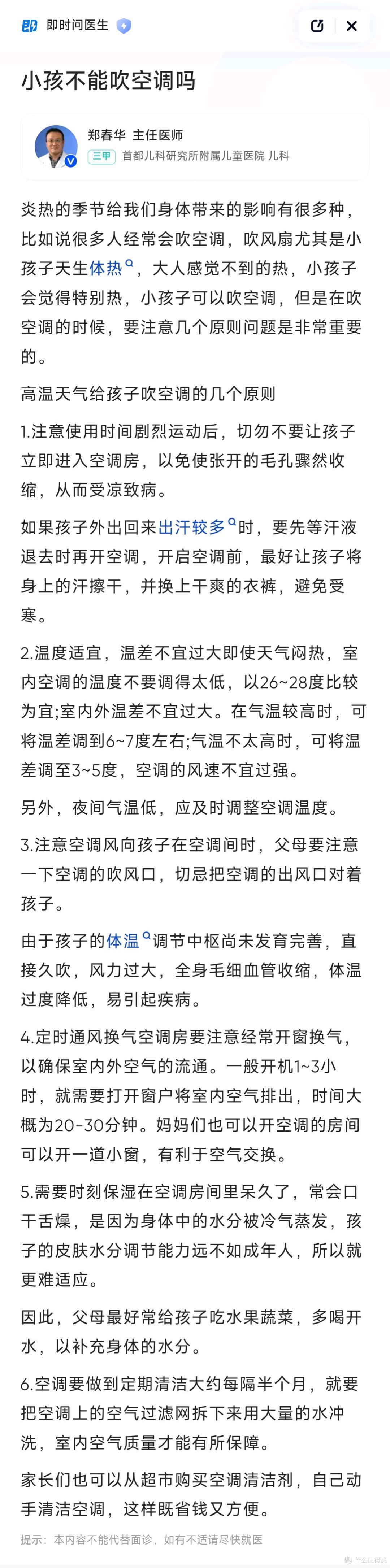 奶爸带娃之怕孩子着凉#奶爸带娃记#