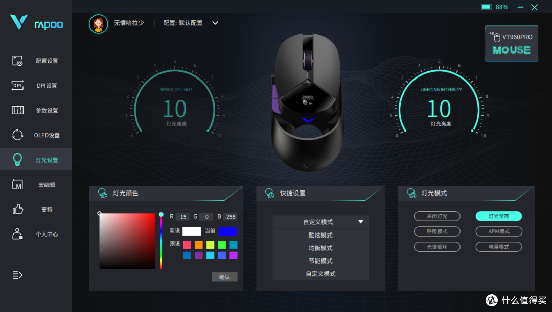让你拥有年轻人的第一个“超跑”-雷柏VT960PRO无线双模游戏鼠标