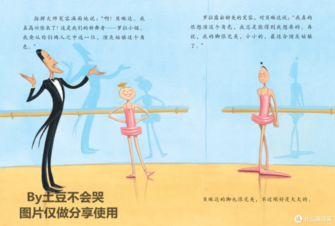 坚持自己的热爱,拒绝一切“妒意”来袭——《大脚丫和玻璃鞋》荐读