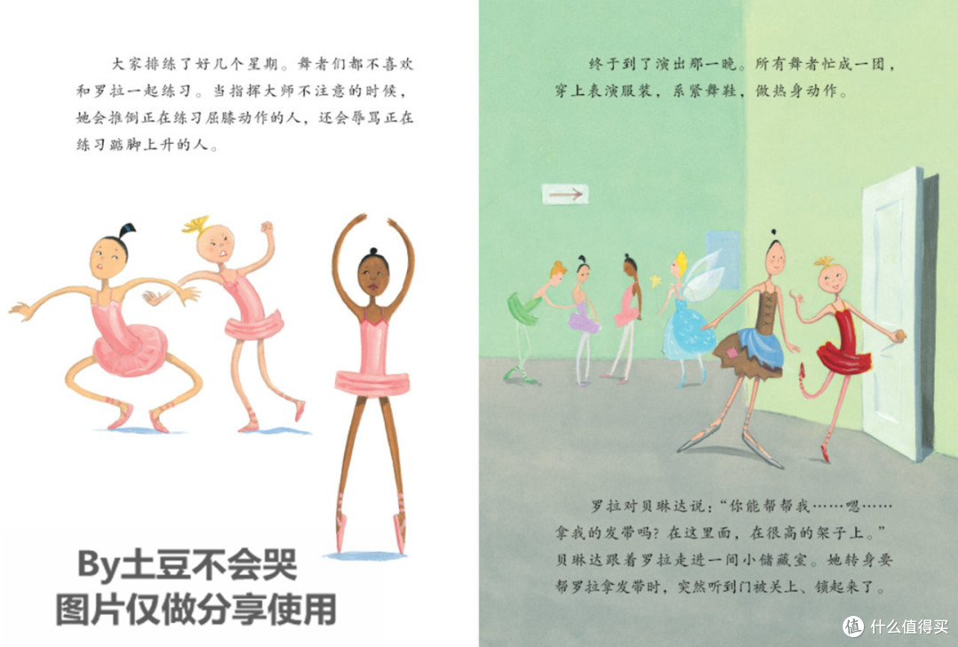 坚持自己的热爱,拒绝一切“妒意”来袭——《大脚丫和玻璃鞋》荐读