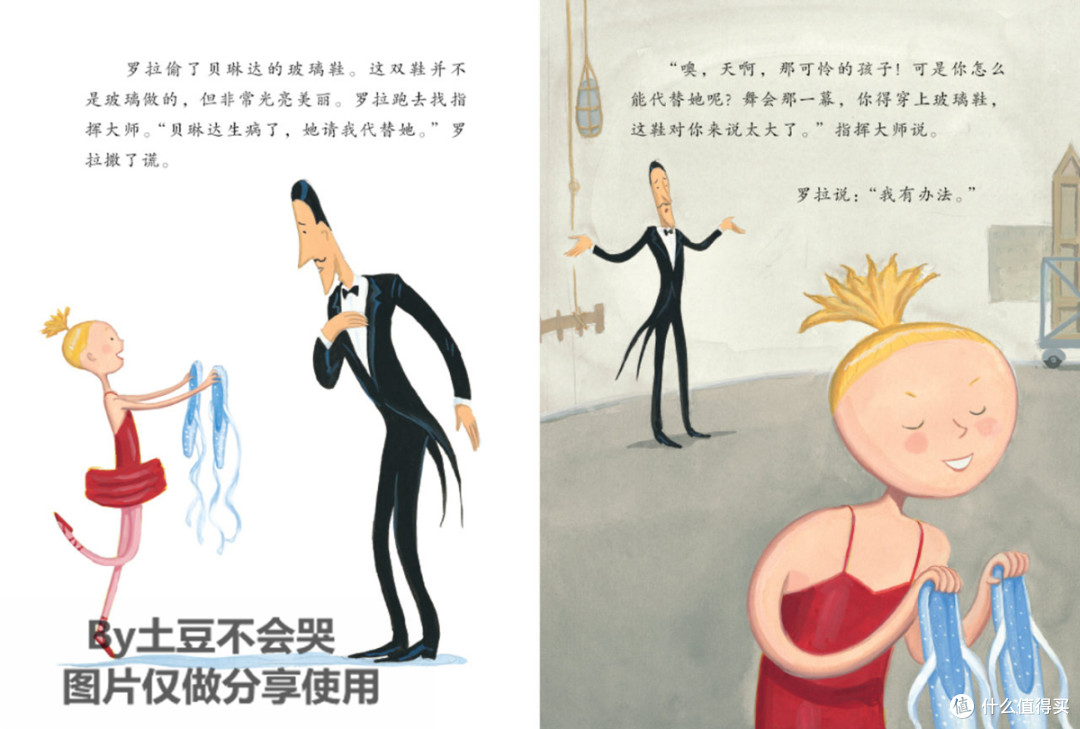 坚持自己的热爱,拒绝一切“妒意”来袭——《大脚丫和玻璃鞋》荐读