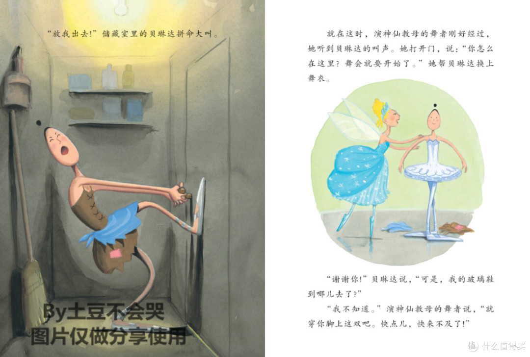 坚持自己的热爱,拒绝一切“妒意”来袭——《大脚丫和玻璃鞋》荐读