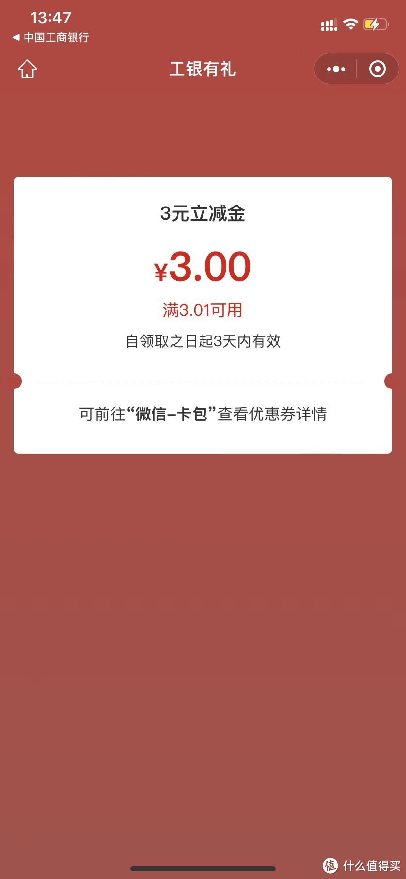 工商银行消费季，领16元微信立减金 ，有工行卡的小伙伴们看过来~