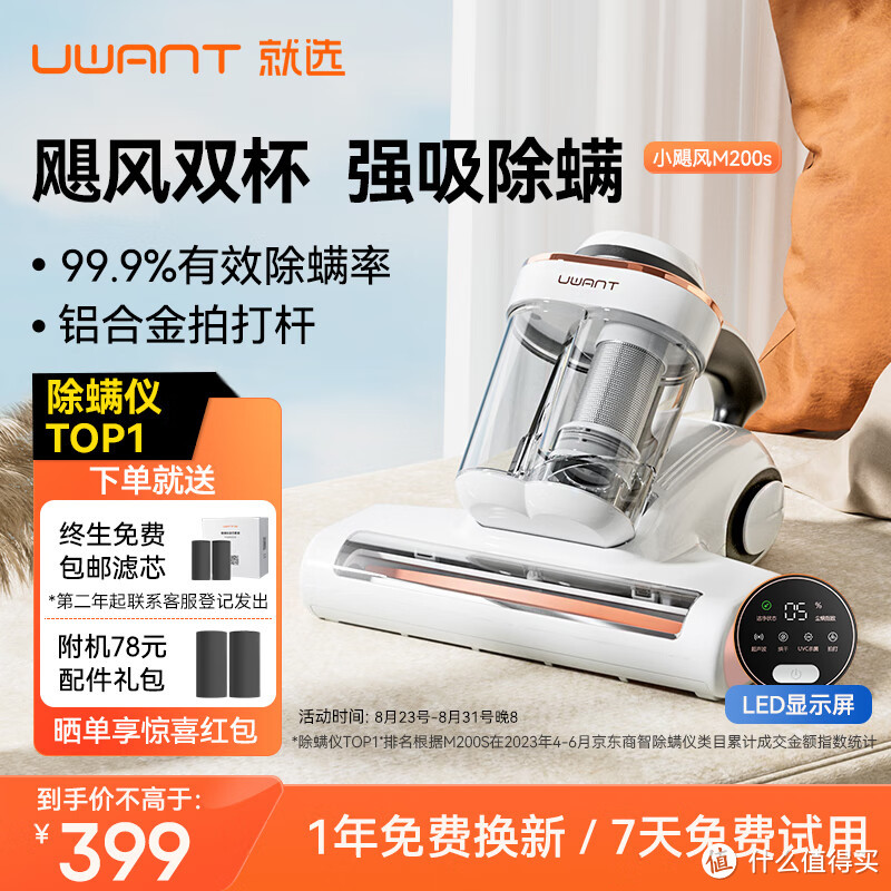 Uwant除螨仪是一款功能强大的家用除螨设备，它具有多项创新特点，能够有效地清除床上的尘螨和污渍