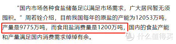 球球啦，别再囤盐了，吃不完，根本吃不完！