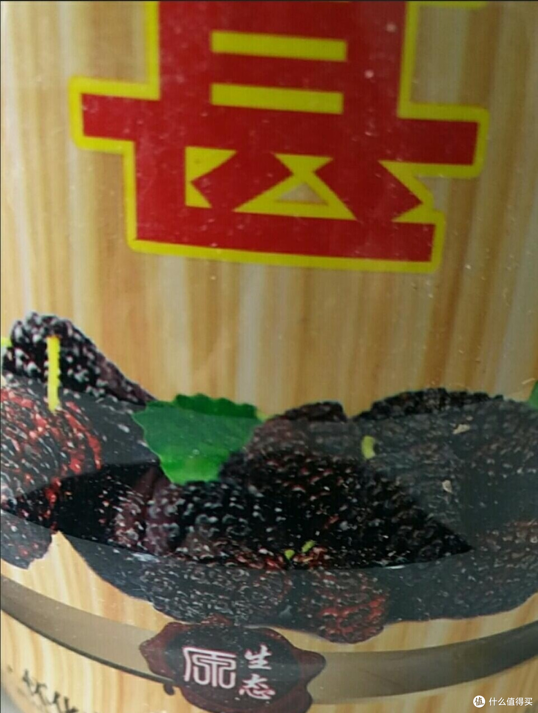 非常好吃的一款桑葚酒