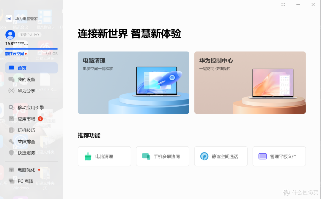 “华为智慧PC:突破学习界限,打造高效畅快的学习全家桶!”