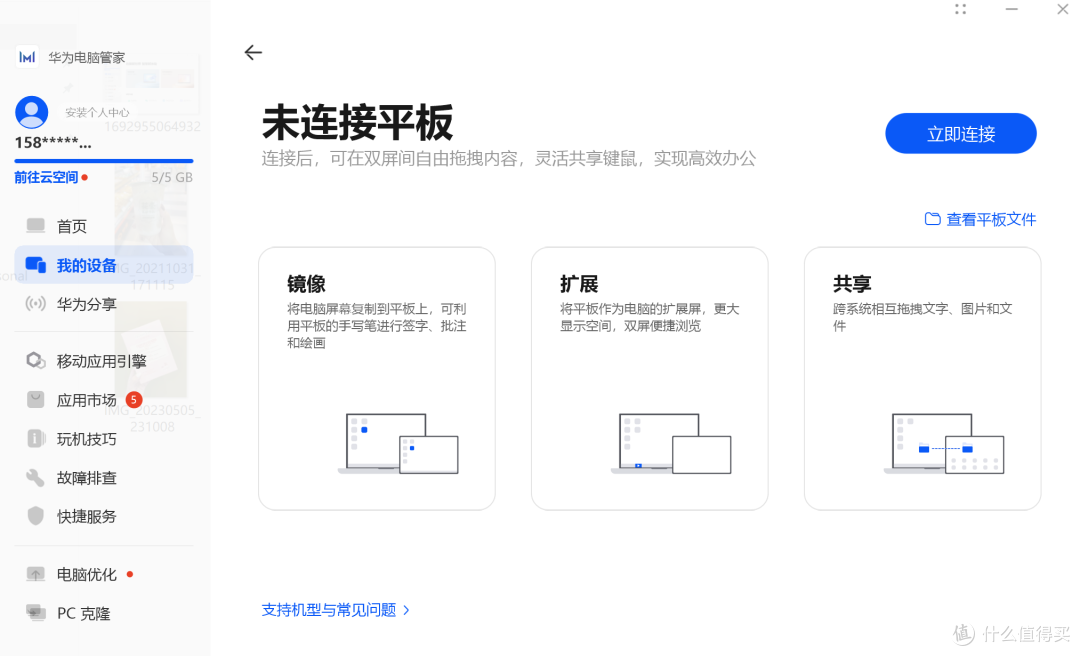 “华为智慧PC:突破学习界限,打造高效畅快的学习全家桶!”