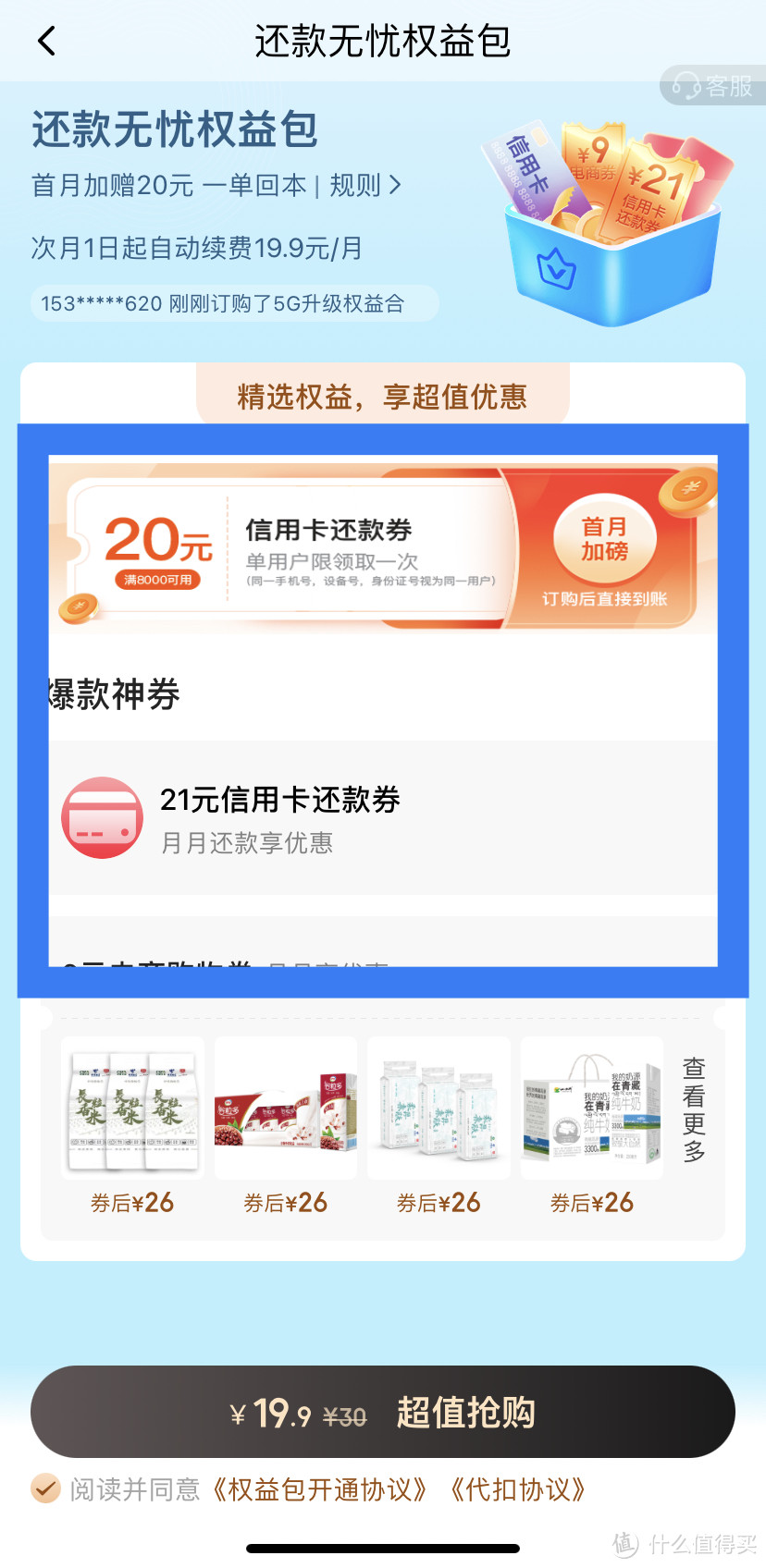 杀疯了！人人都可以参与👉翼支付存1000可拿60元还款券+利息！19.9元购买41元还款券，充话费立减10元！