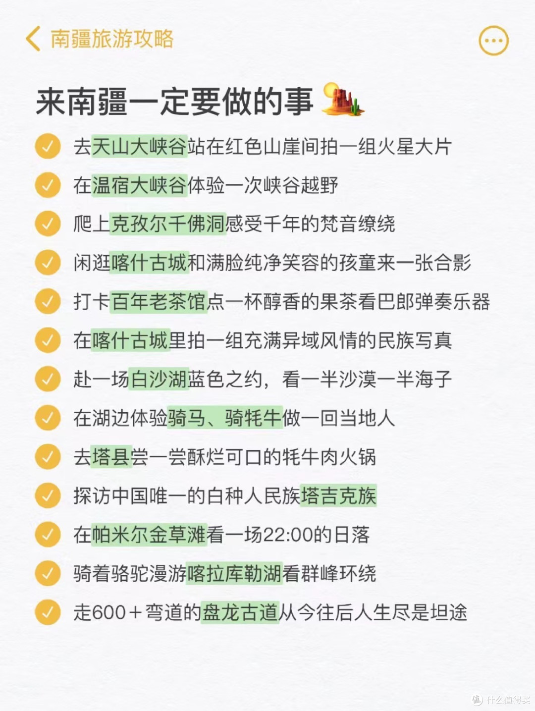想去南疆的友友们存下吧‼️很难找全的