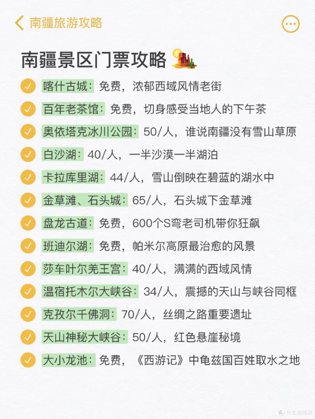 想去南疆的友友们存下吧‼️很难找全的