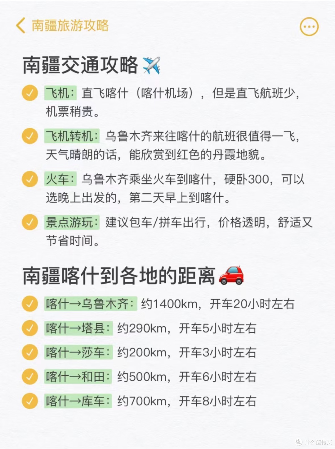 想去南疆的友友们存下吧‼️很难找全的