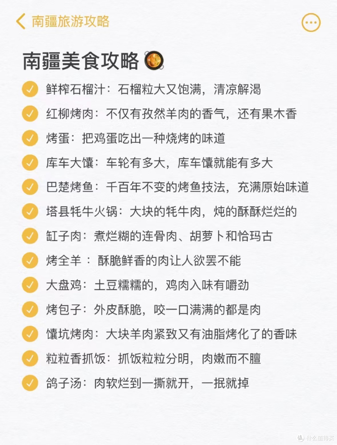 想去南疆的友友们存下吧‼️很难找全的