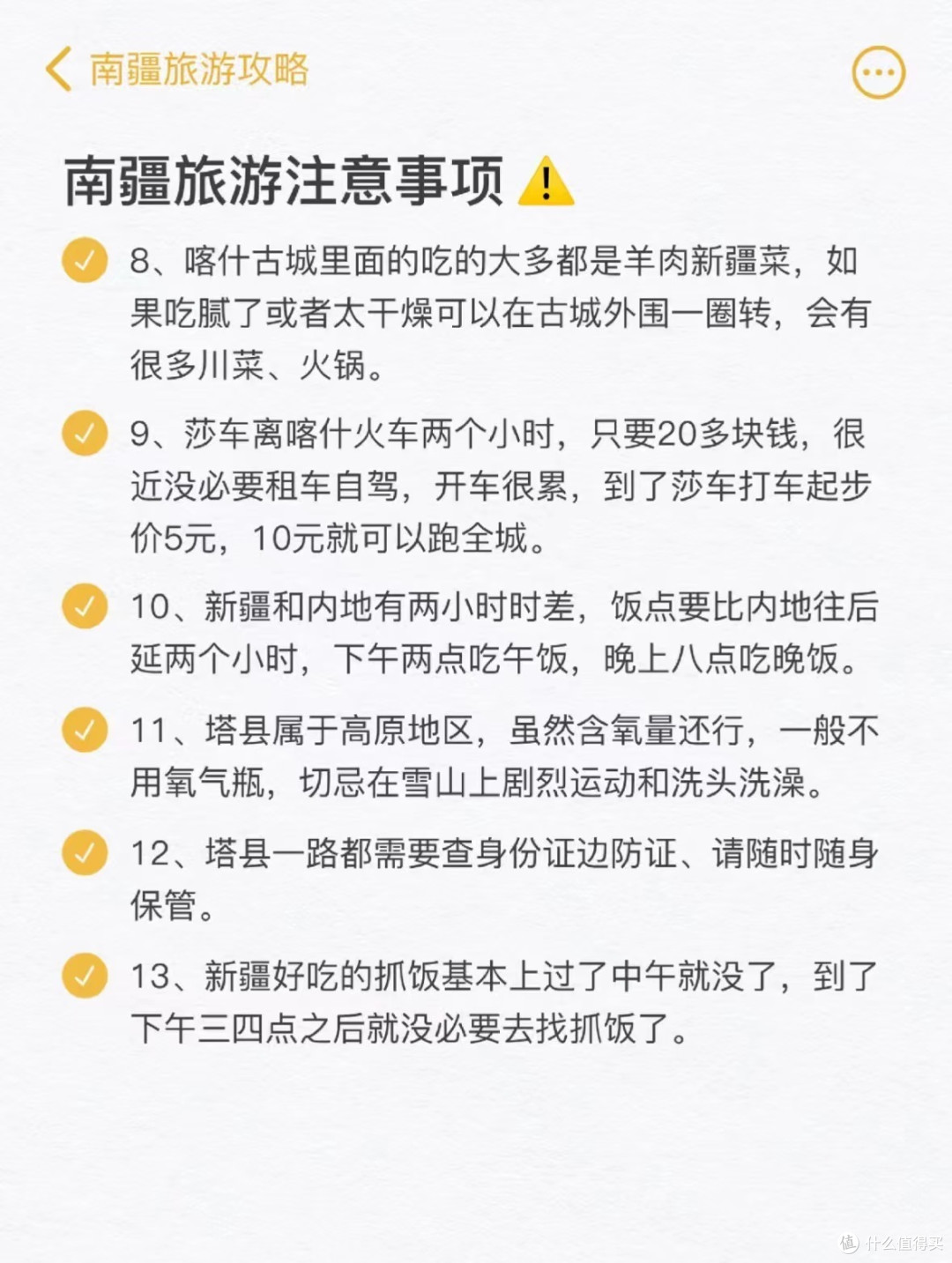 想去南疆的友友们存下吧‼️很难找全的