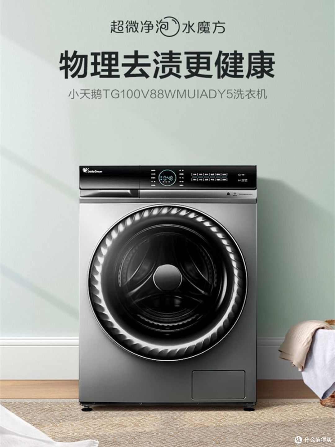 小天鹅洗衣机日常维护小技巧