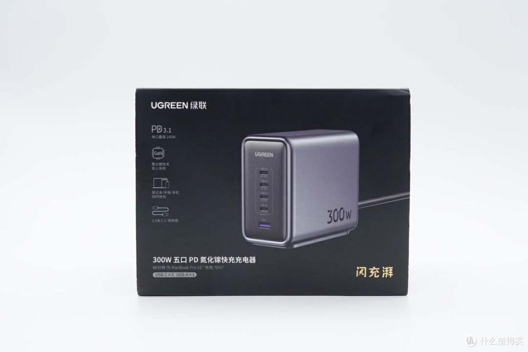 PD 3.1 闪充湃,开启闪充新时代,绿联闪充湃 300W 氮化镓充电器评测