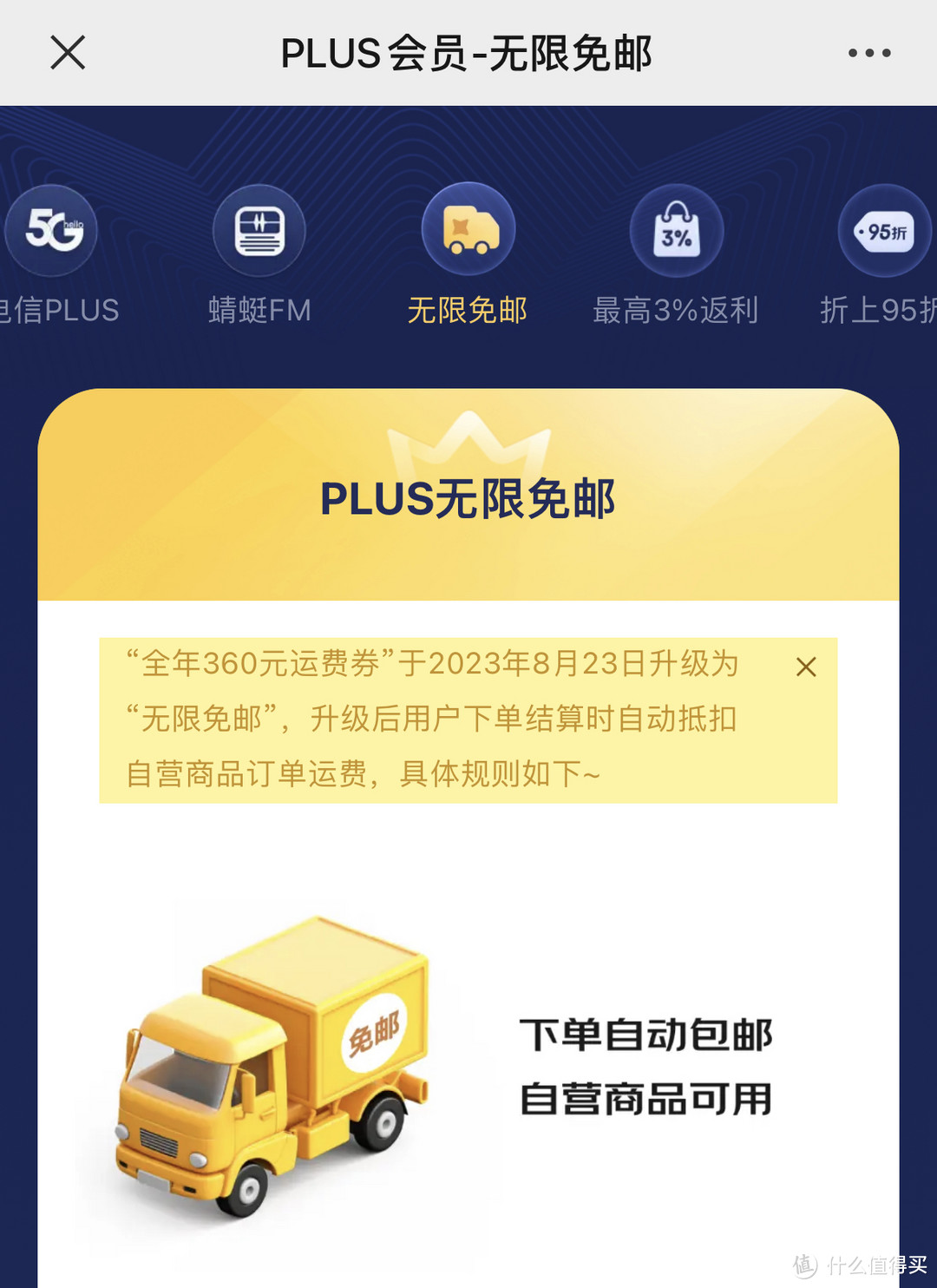 京东后plus时代，如何让您手中的会员卡，实现价值最大化？！