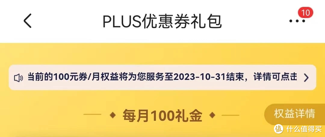 京东后plus时代，如何让您手中的会员卡，实现价值最大化？！