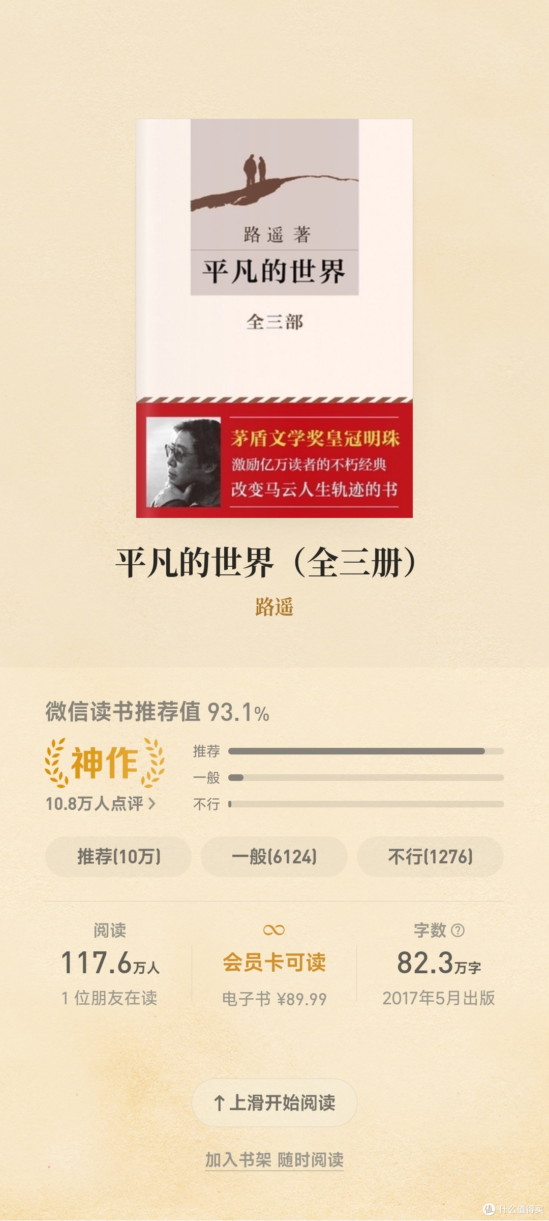《平凡的世界》:一部反映中国农村改革开放的经典小说
