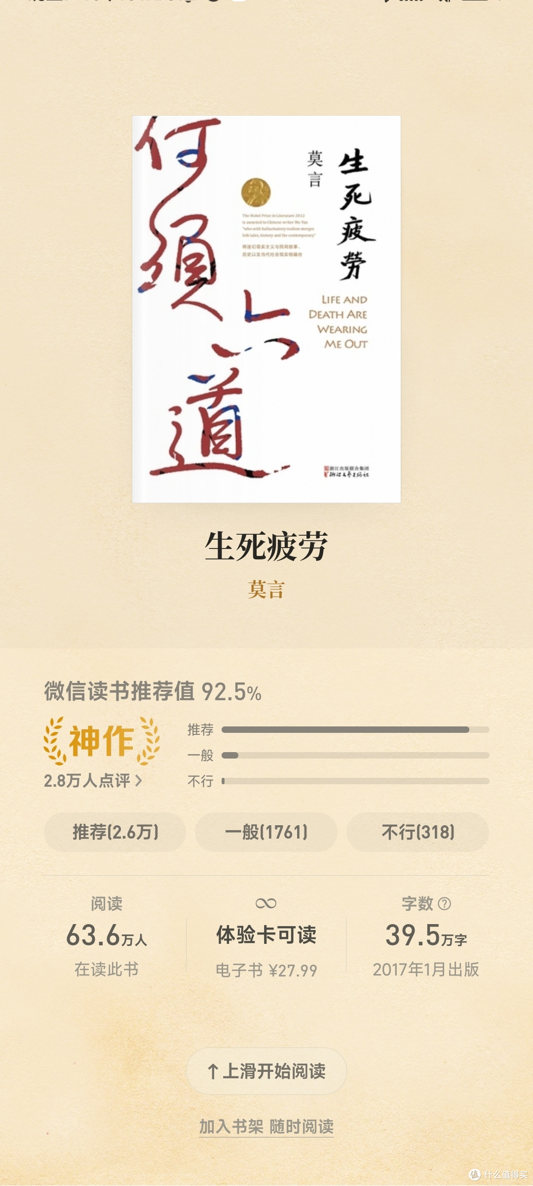 《生死疲劳》:一次生命的轮回之旅