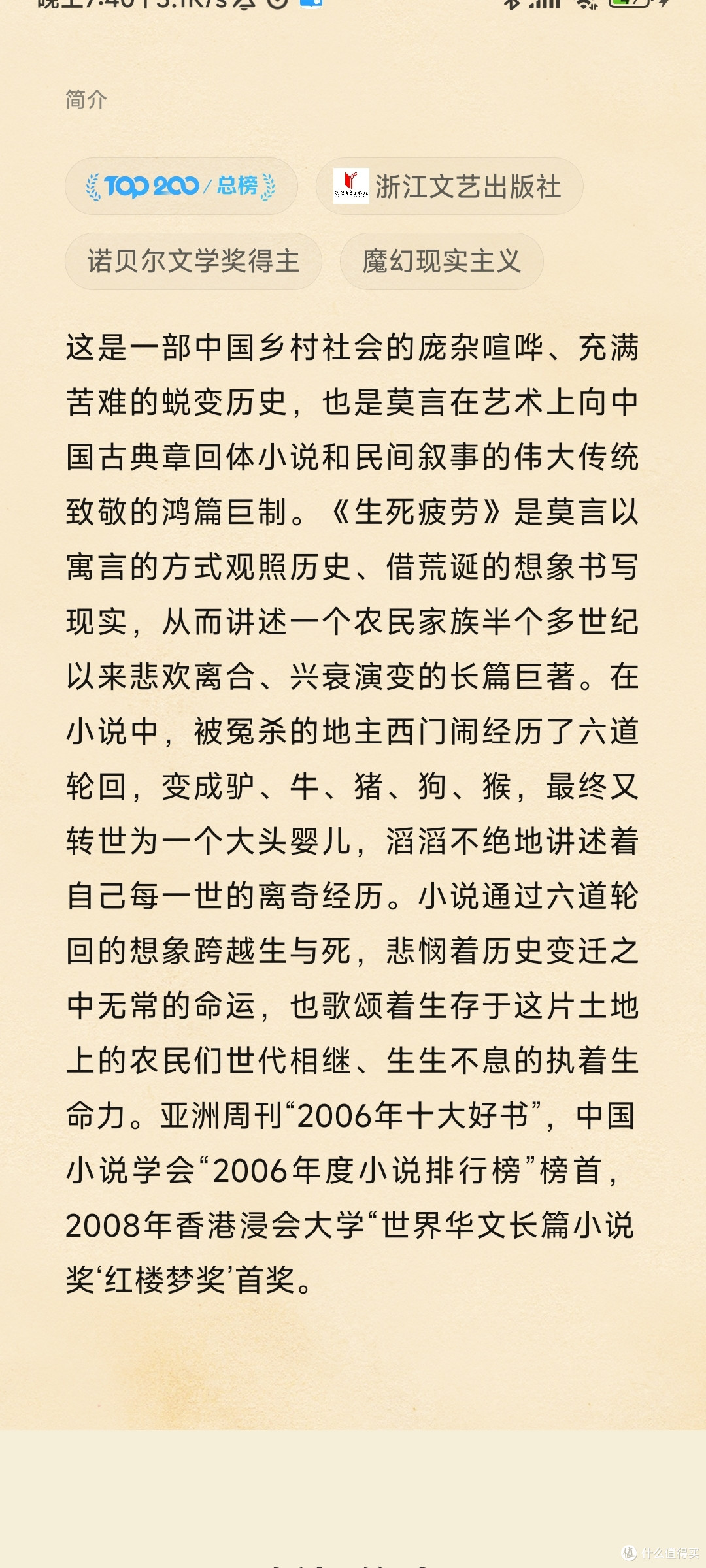 《生死疲劳》:一次生命的轮回之旅