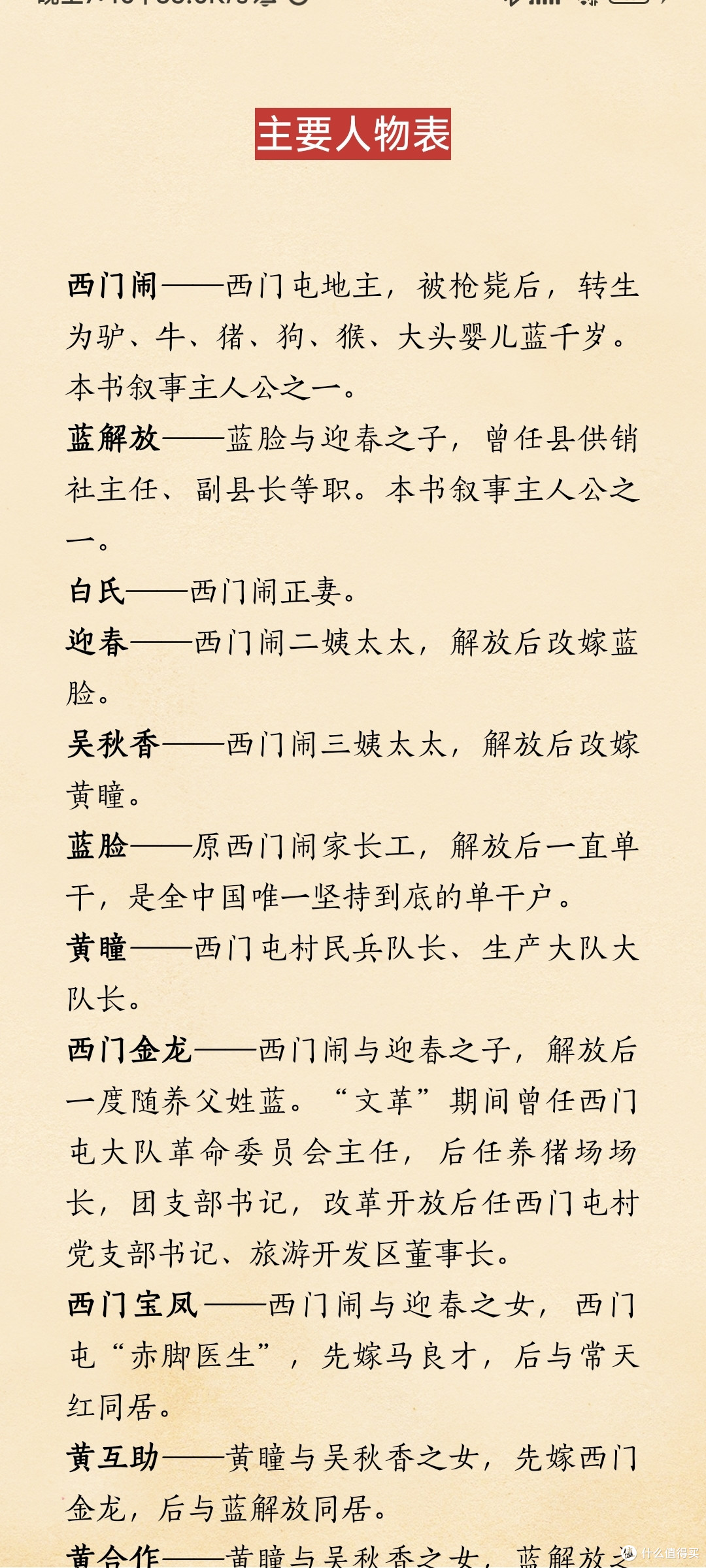 《生死疲劳》:一次生命的轮回之旅
