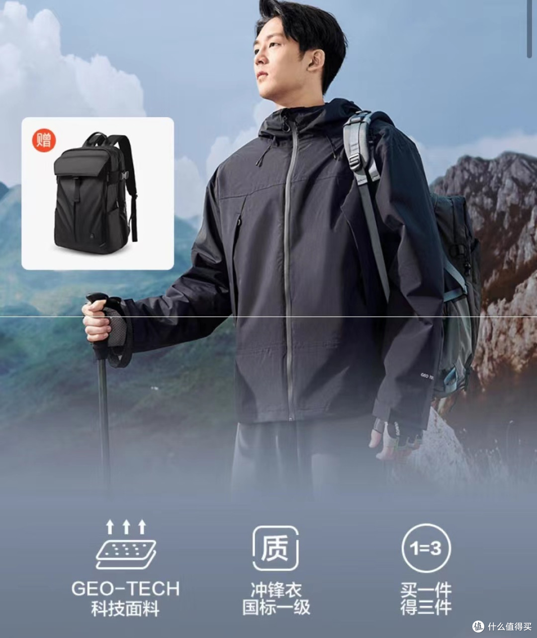 京东京造三合一冲锋衣开始众筹啦