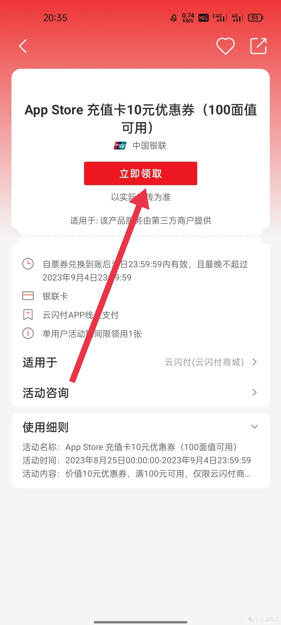 云闪付福利活动大放送!苹果充值卡1千面额900拿下~