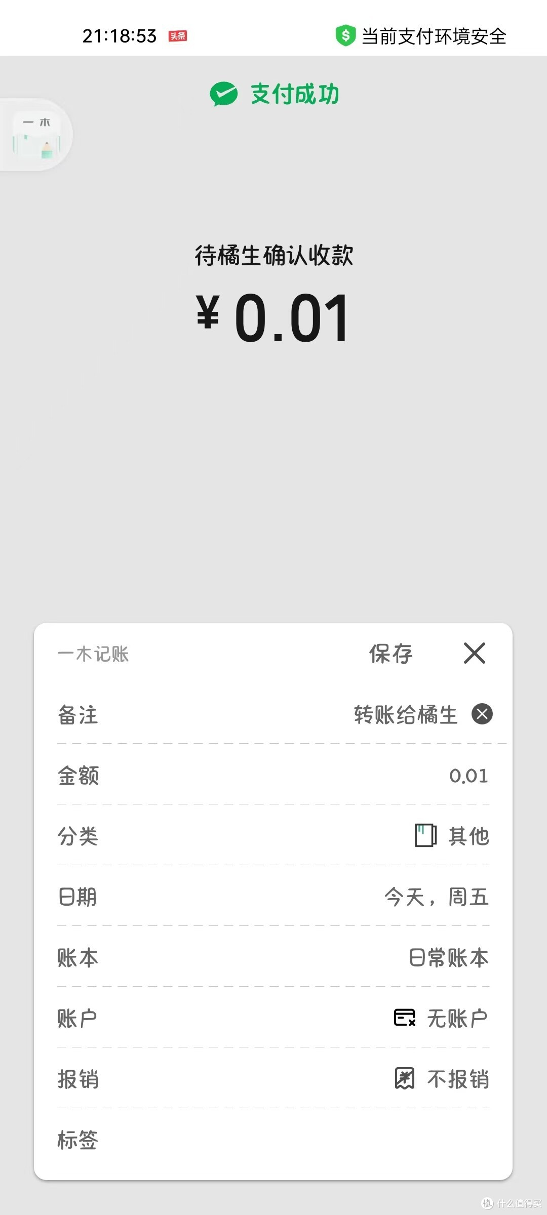 自动记账