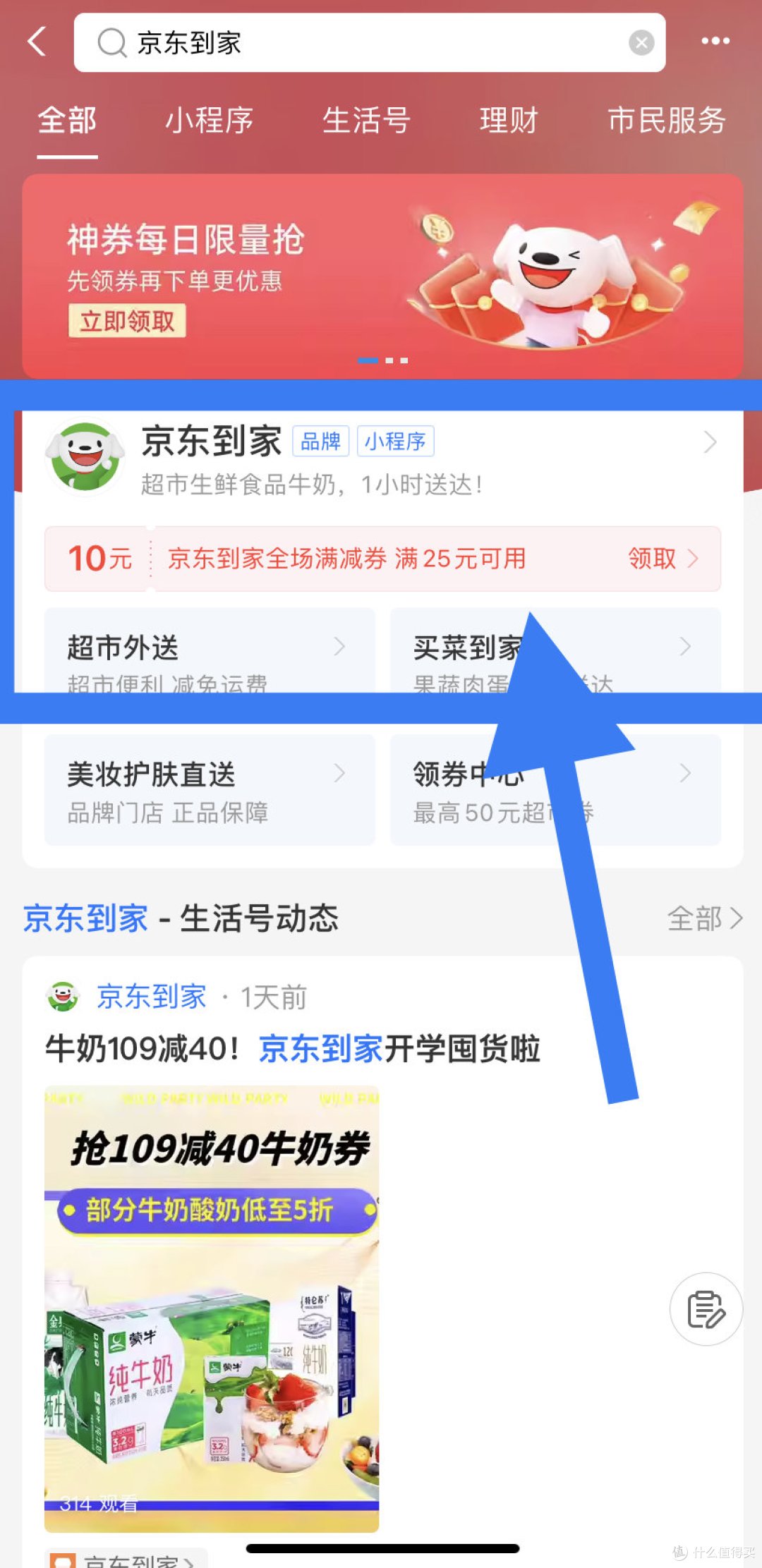 支付宝人人免费领取5元消费红包!和免费领京东到家25—10全场满减券!