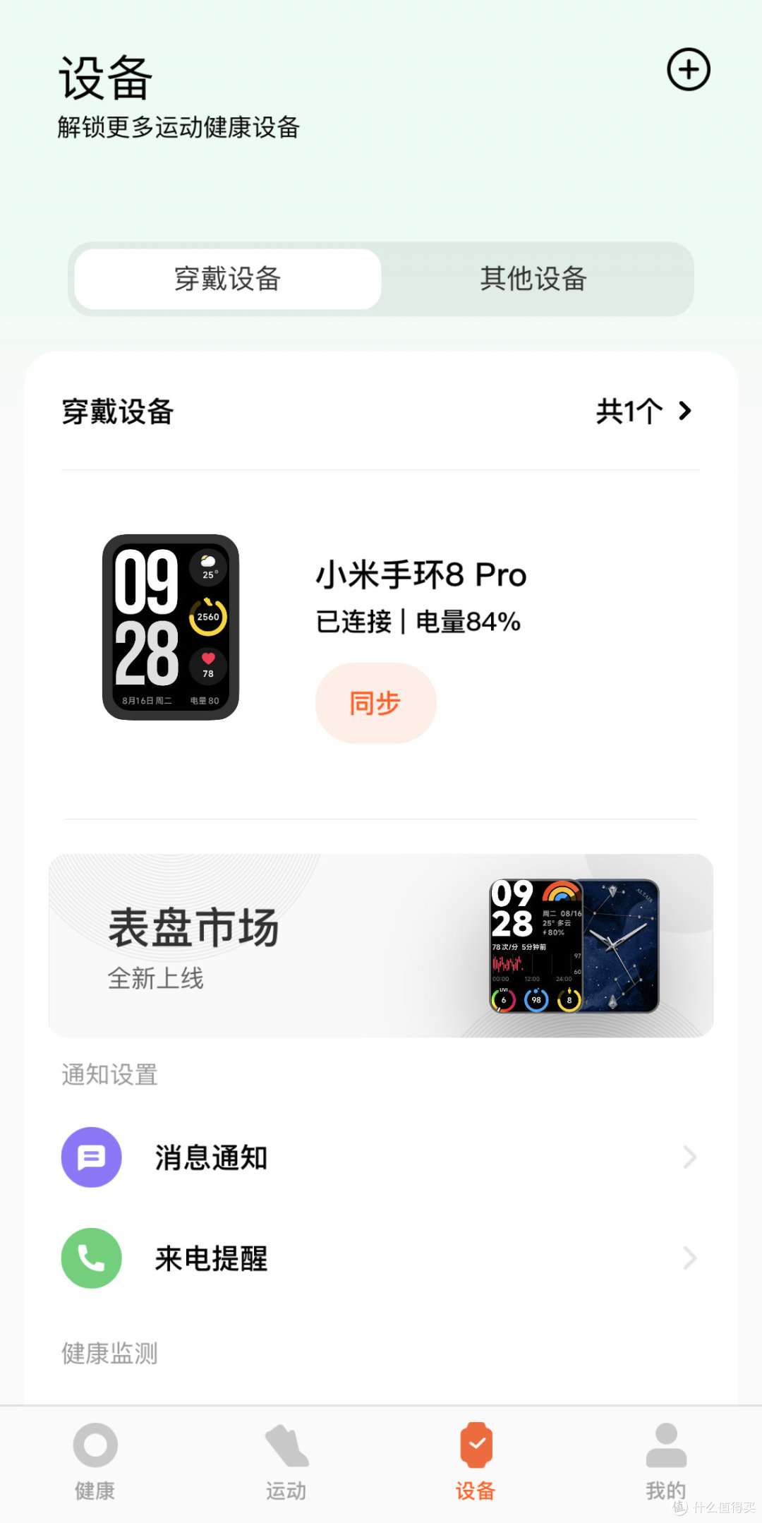 首发入手小米手环8pro，体验10天后，续航等一些方面的使用感受。