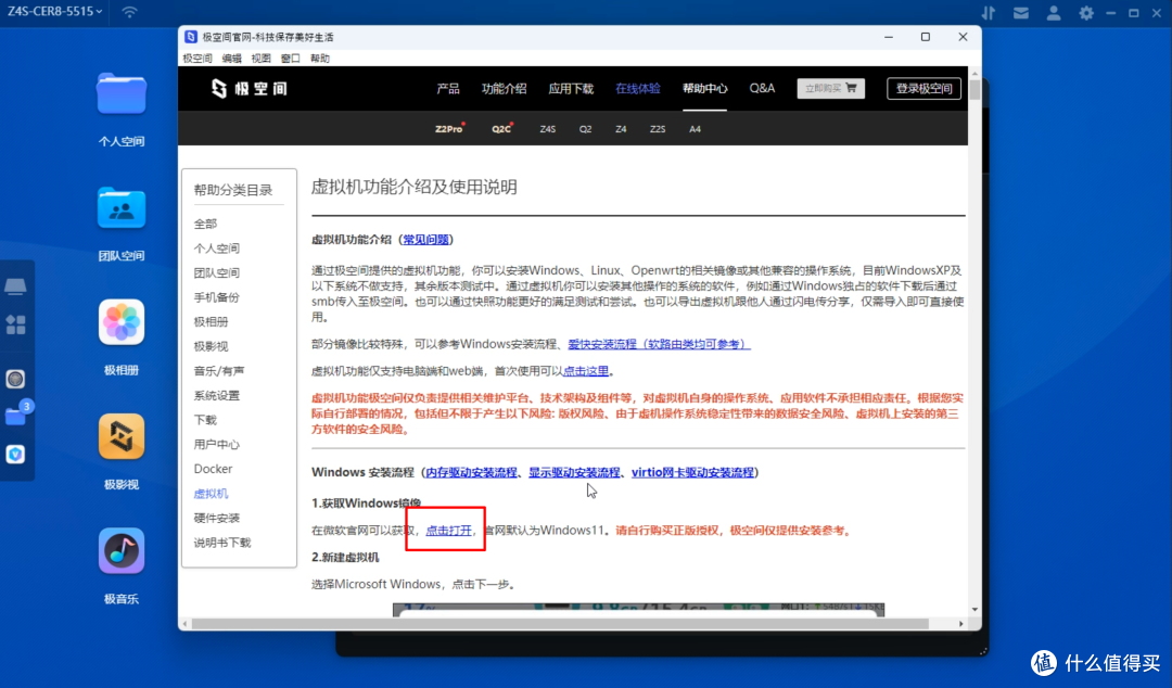 极空间虚拟机体验,win11注意事项&istoreOS旁路由部署教程