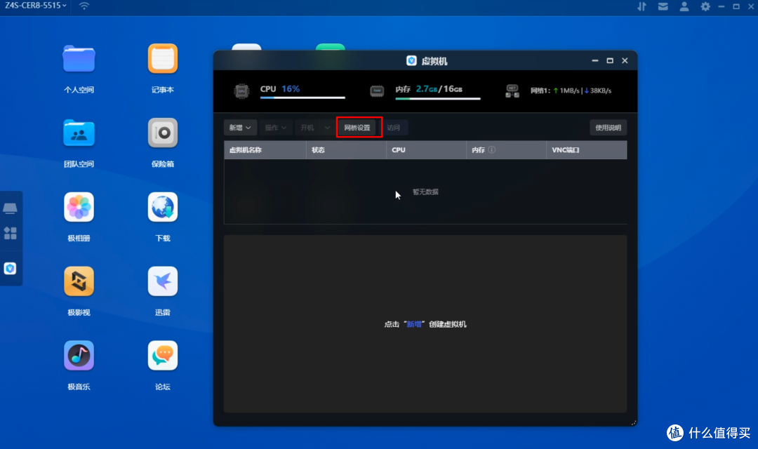 极空间虚拟机体验,win11注意事项&istoreOS旁路由部署教程