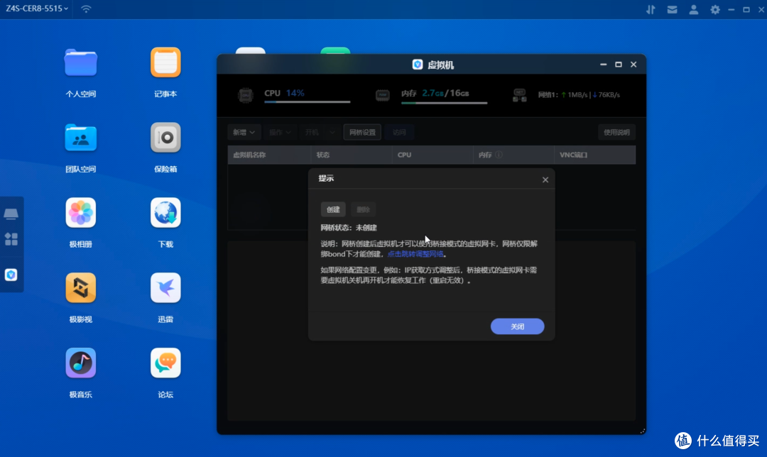 极空间虚拟机体验,win11注意事项&istoreOS旁路由部署教程