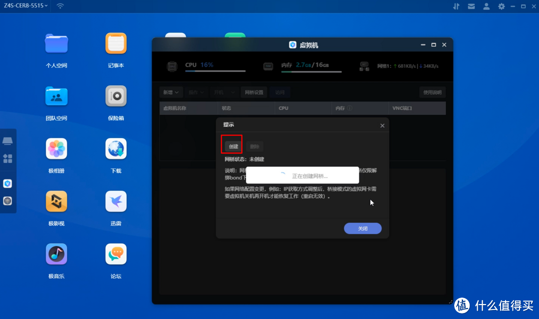 极空间虚拟机体验，win11注意事项&istoreOS旁路由部署教程