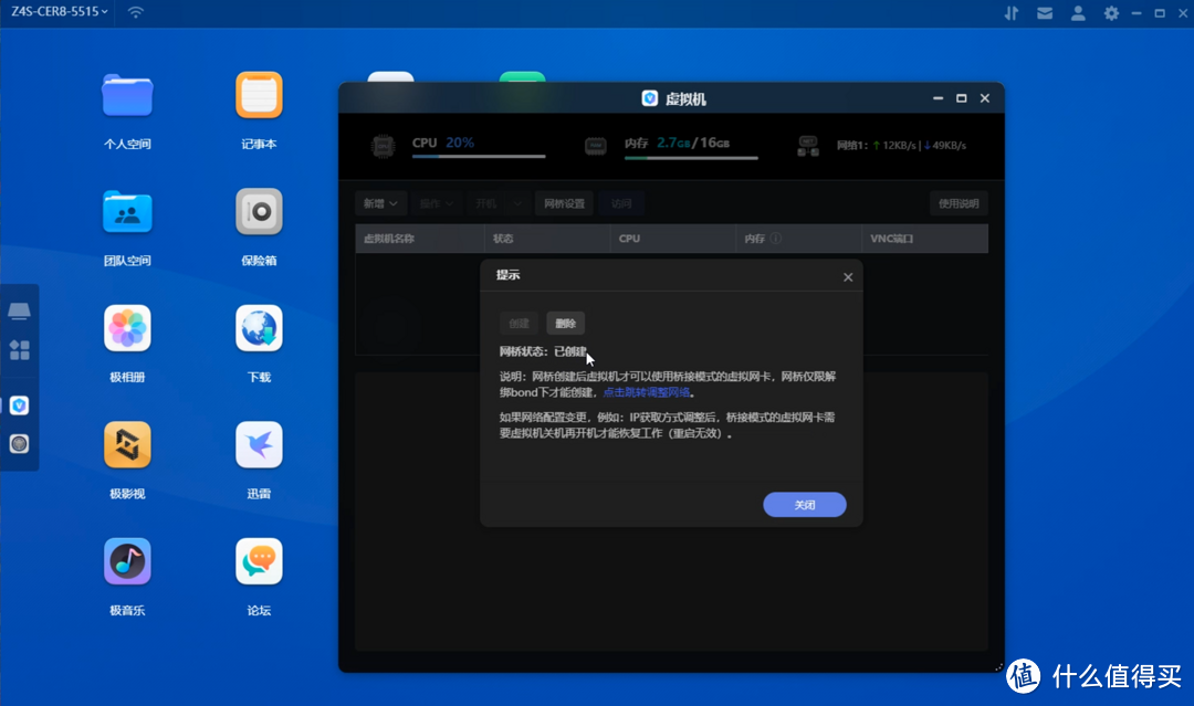 极空间虚拟机体验,win11注意事项&istoreOS旁路由部署教程
