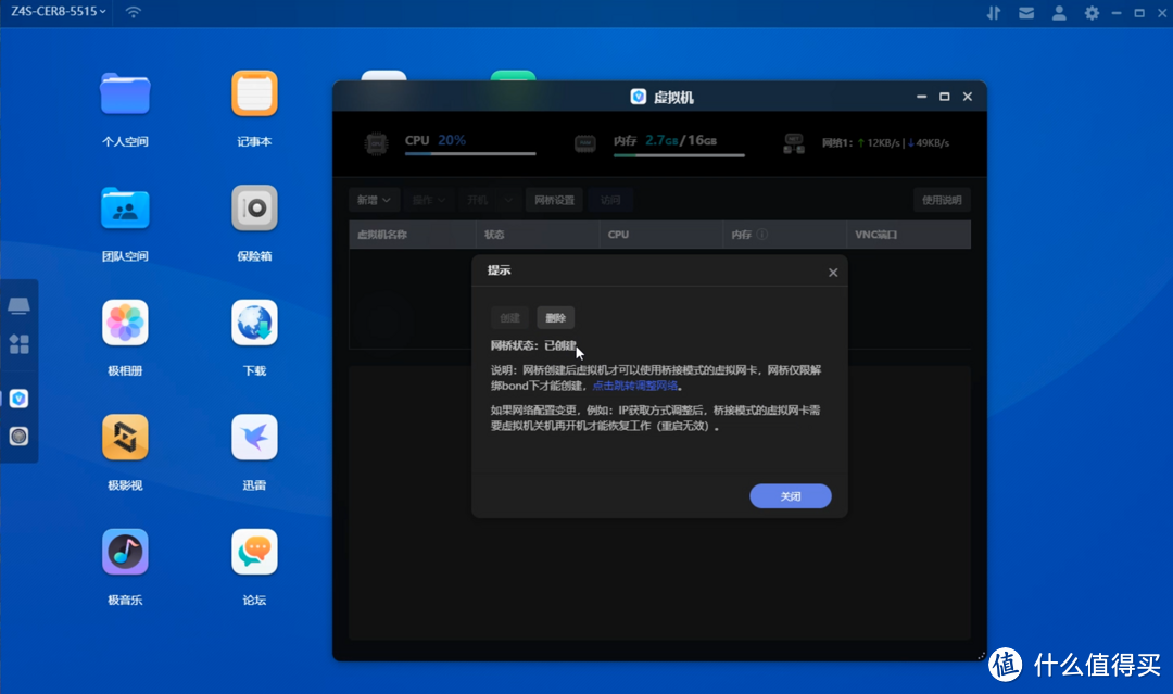 极空间虚拟机体验，win11注意事项&istoreOS旁路由部署教程