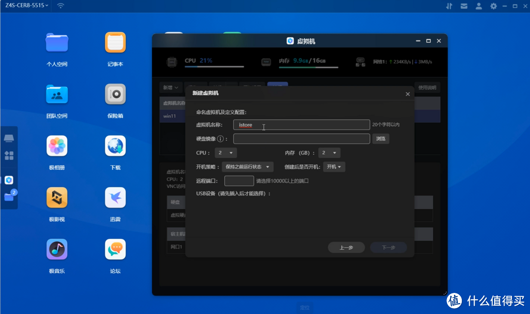 极空间虚拟机体验,win11注意事项&istoreOS旁路由部署教程