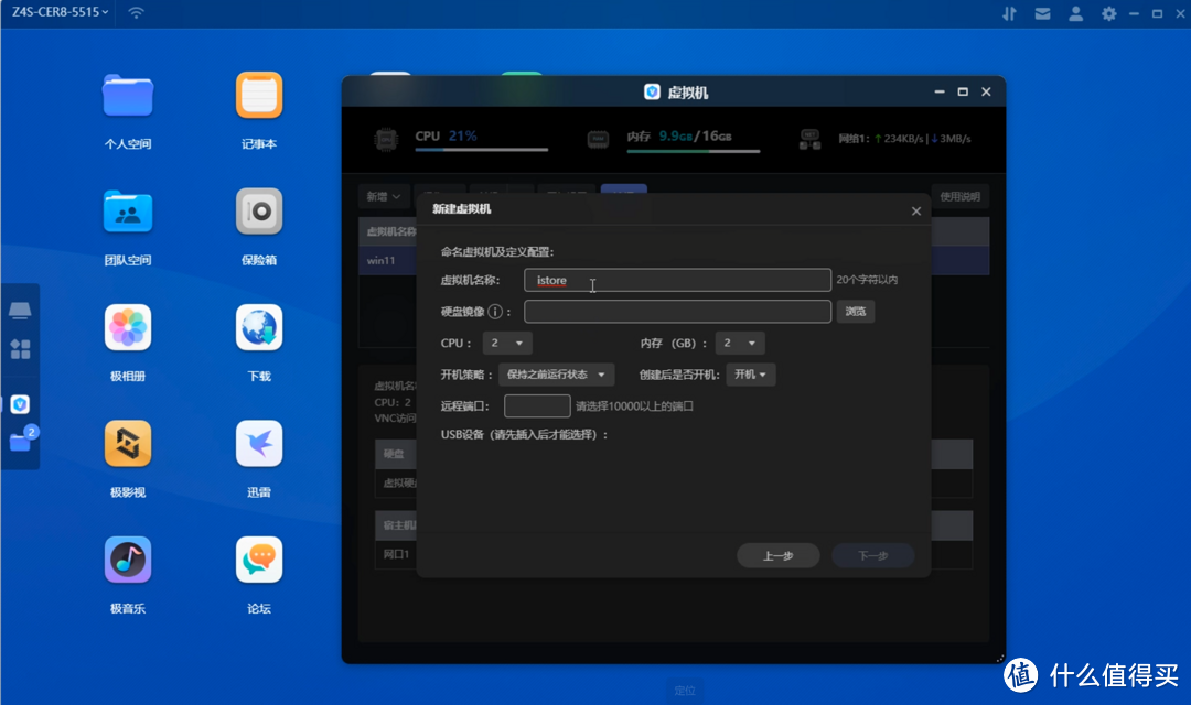 极空间虚拟机体验，win11注意事项&istoreOS旁路由部署教程