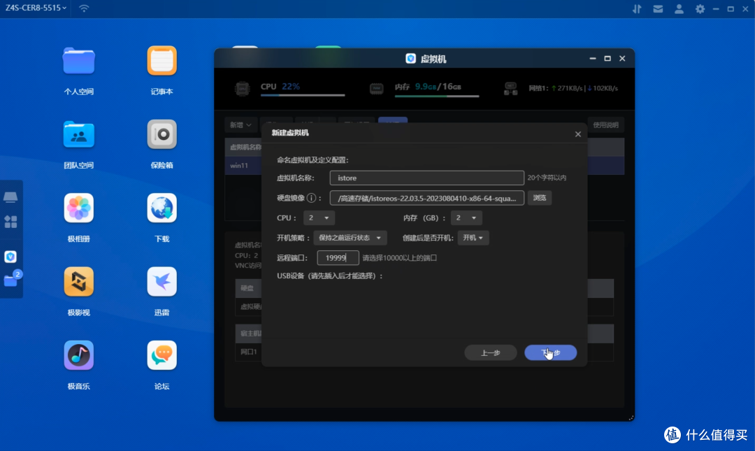 极空间虚拟机体验,win11注意事项&istoreOS旁路由部署教程