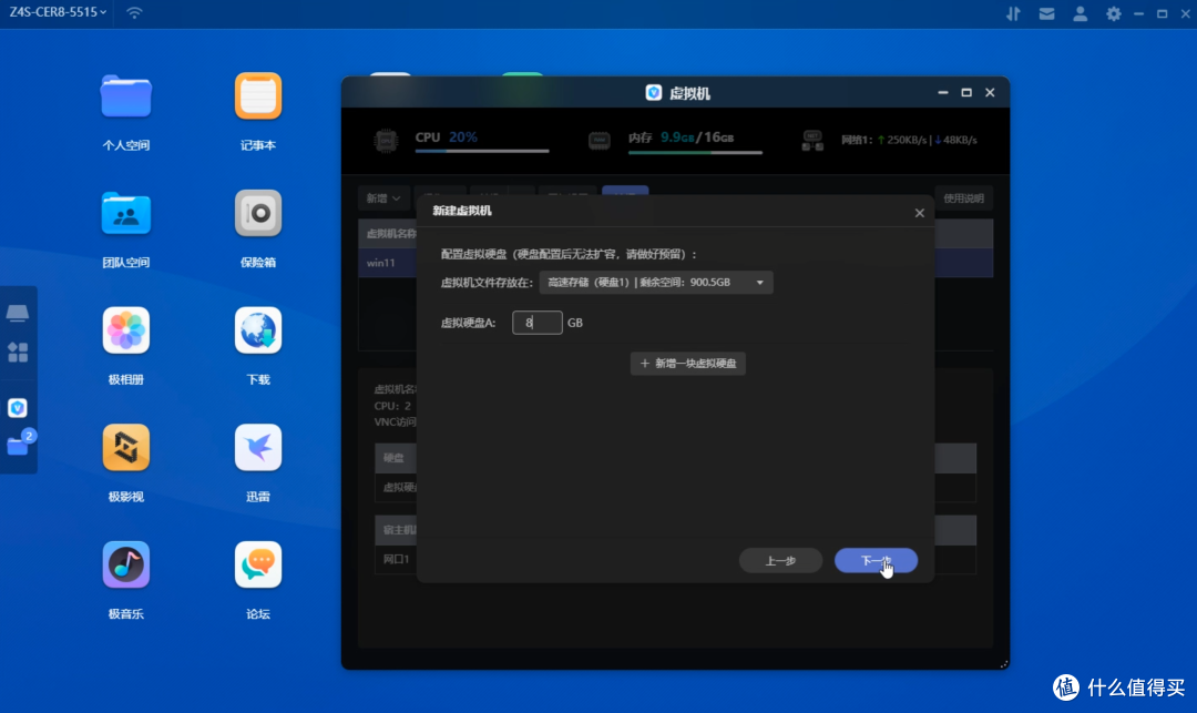 极空间虚拟机体验,win11注意事项&istoreOS旁路由部署教程
