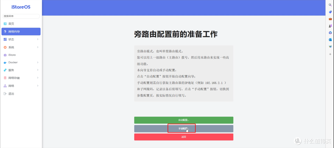 极空间虚拟机体验,win11注意事项&istoreOS旁路由部署教程