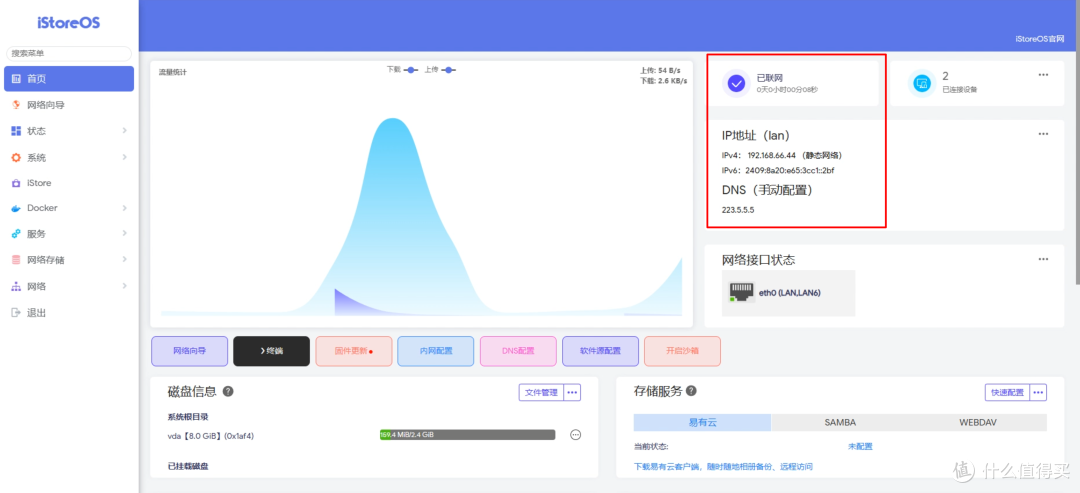 极空间虚拟机体验,win11注意事项&istoreOS旁路由部署教程
