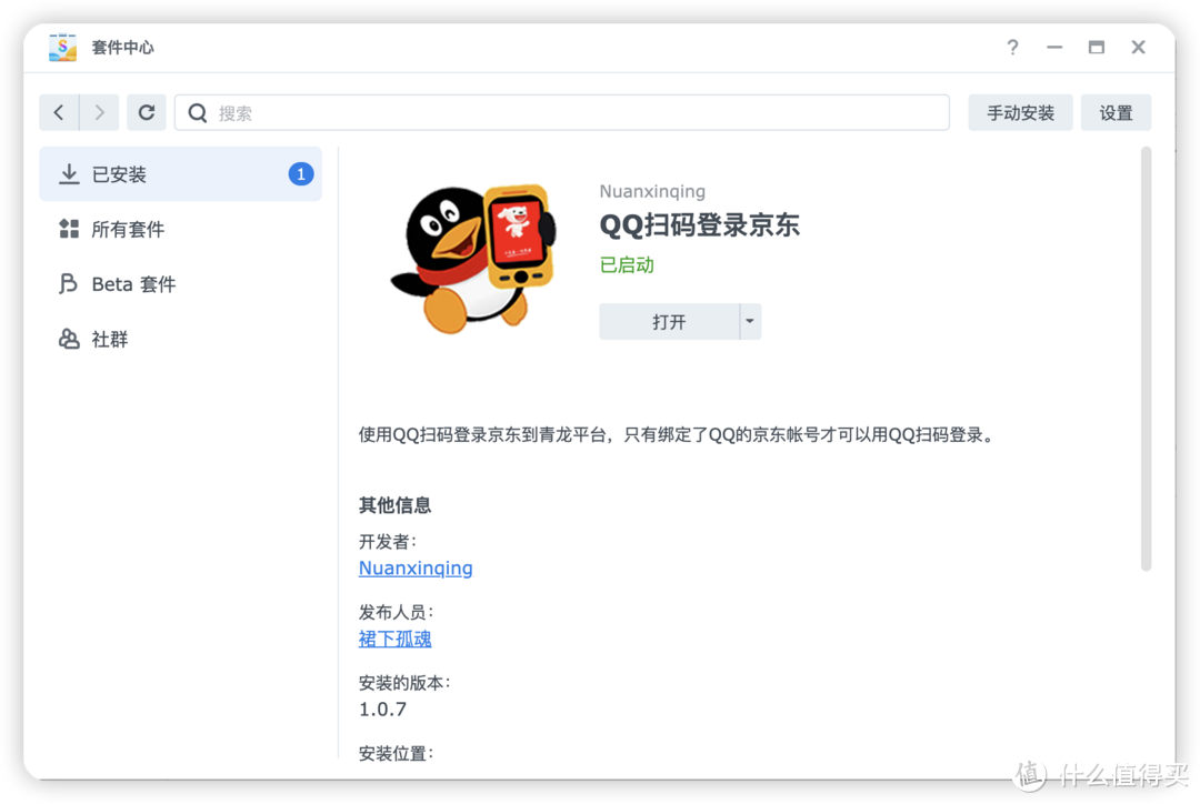 QQ扫码登陆京东