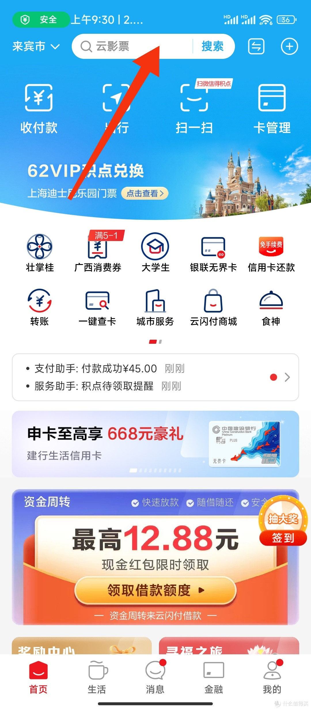 手把手教你45元开通云闪付VIP年卡会员