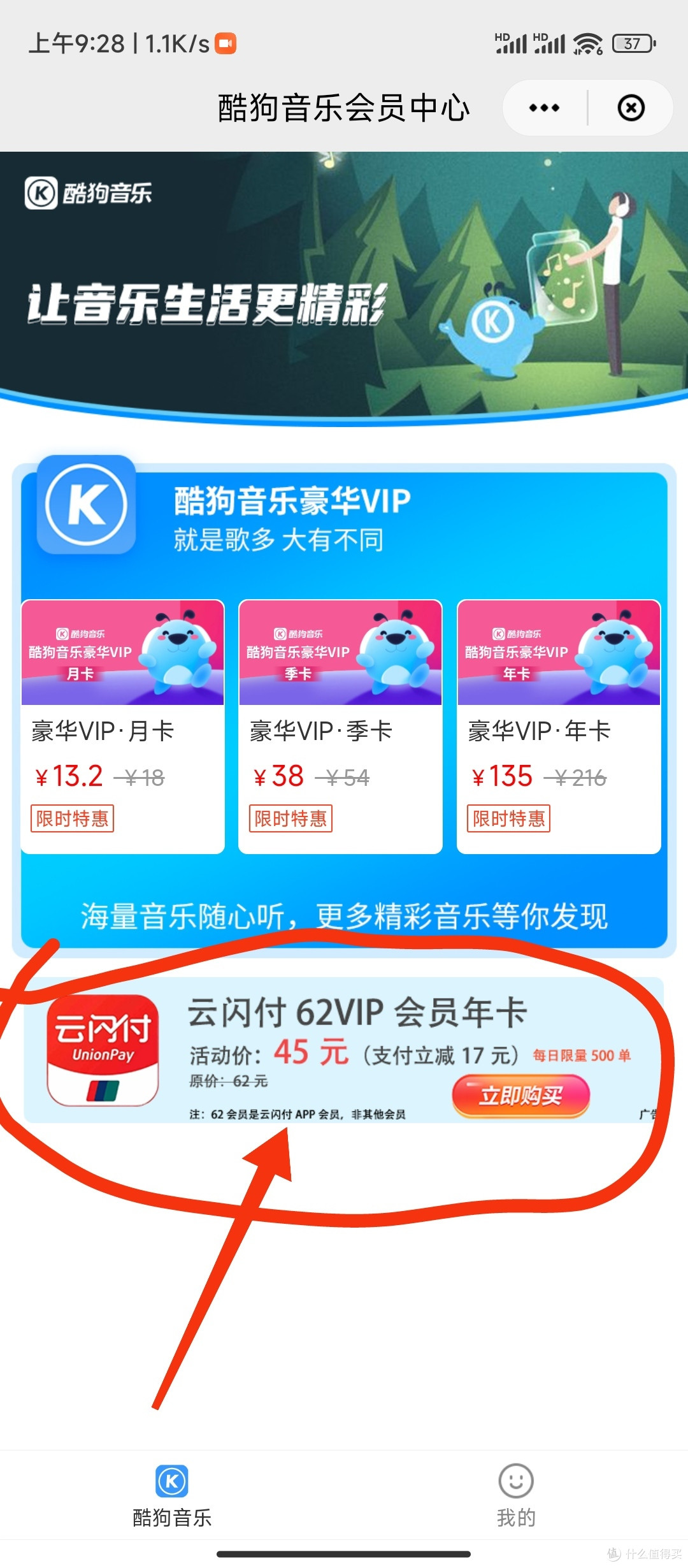 手把手教你45元开通云闪付VIP年卡会员