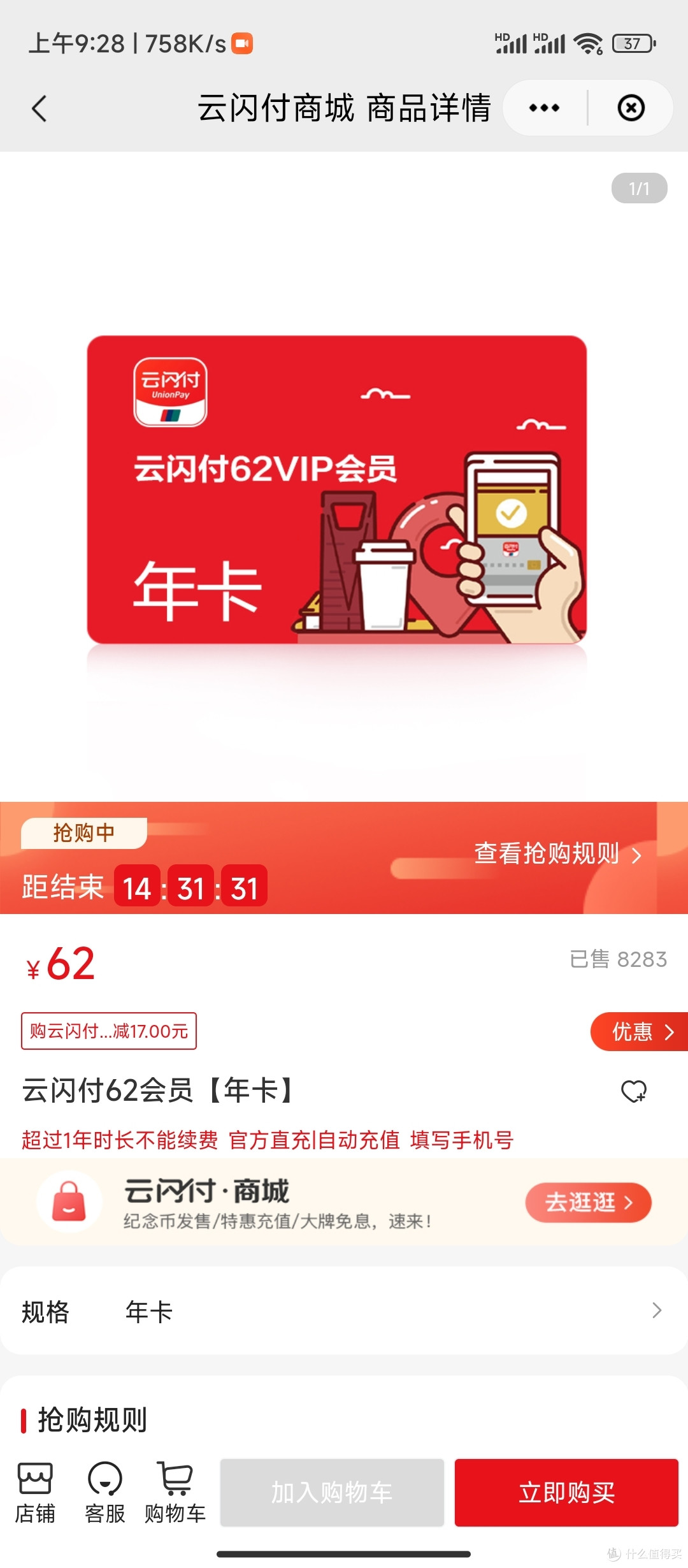 手把手教你45元开通云闪付VIP年卡会员