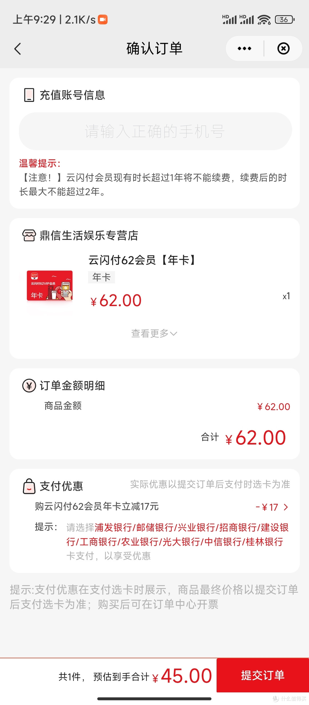 手把手教你45元开通云闪付VIP年卡会员