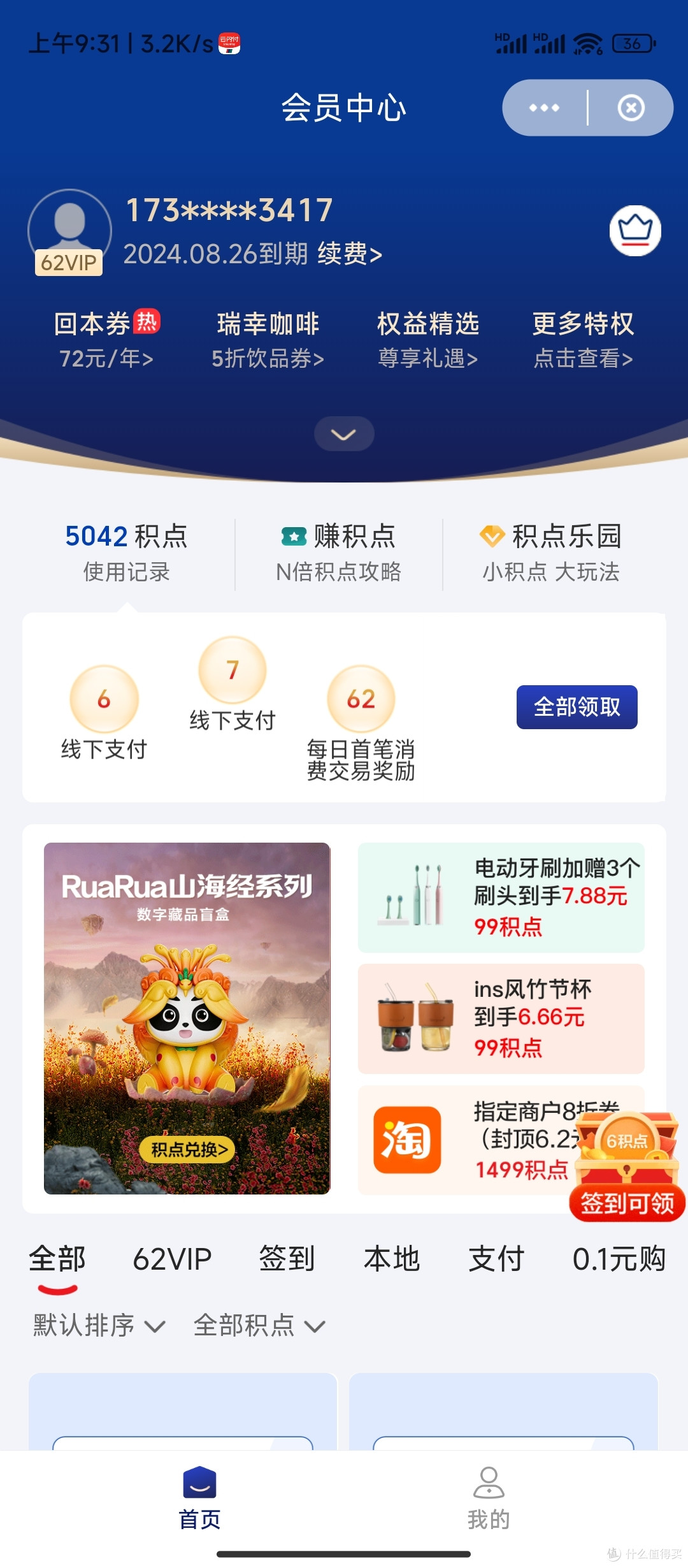 手把手教你45元开通云闪付VIP年卡会员