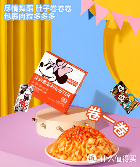 迪士尼米奇系列Mini小食盒 弯管通心粉,畅享番茄意大利面的美味旅程